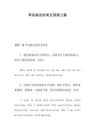 早安励志的英文语录三篇