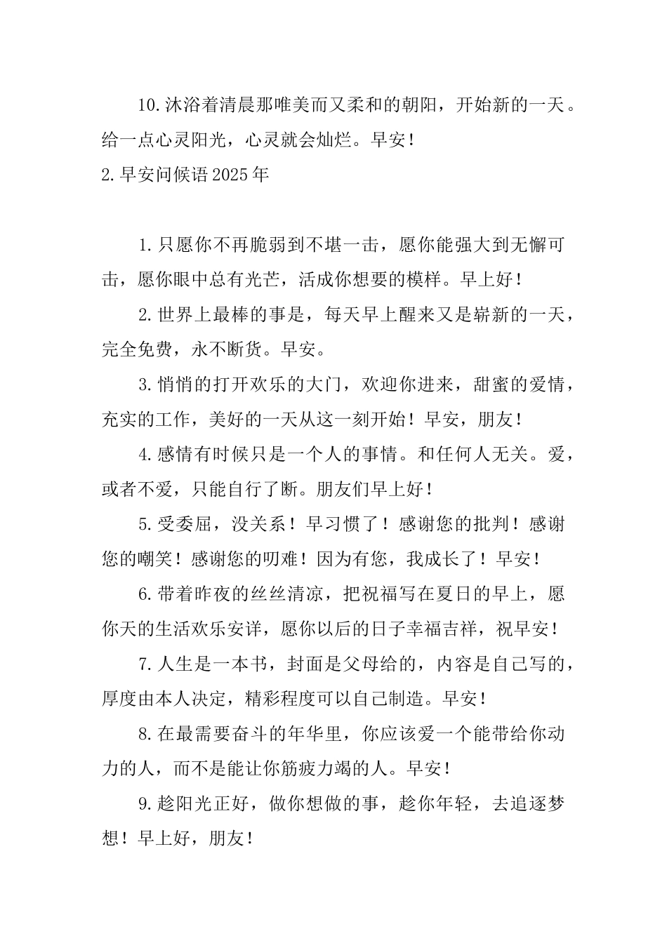 早安问候语2025年_第2页