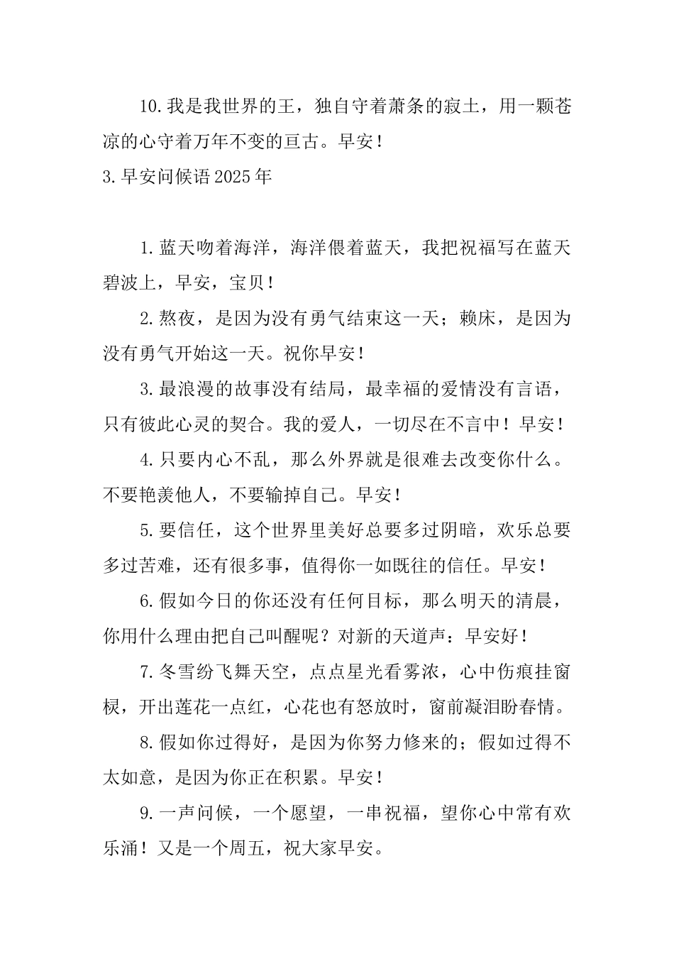 早安问候语2025年_第3页