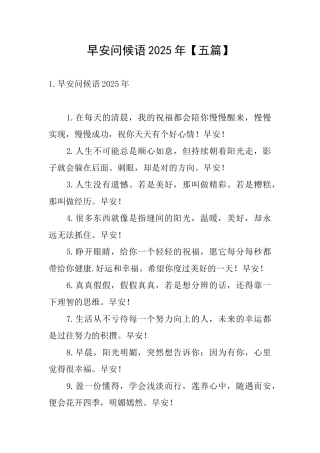 早安问候语2025年