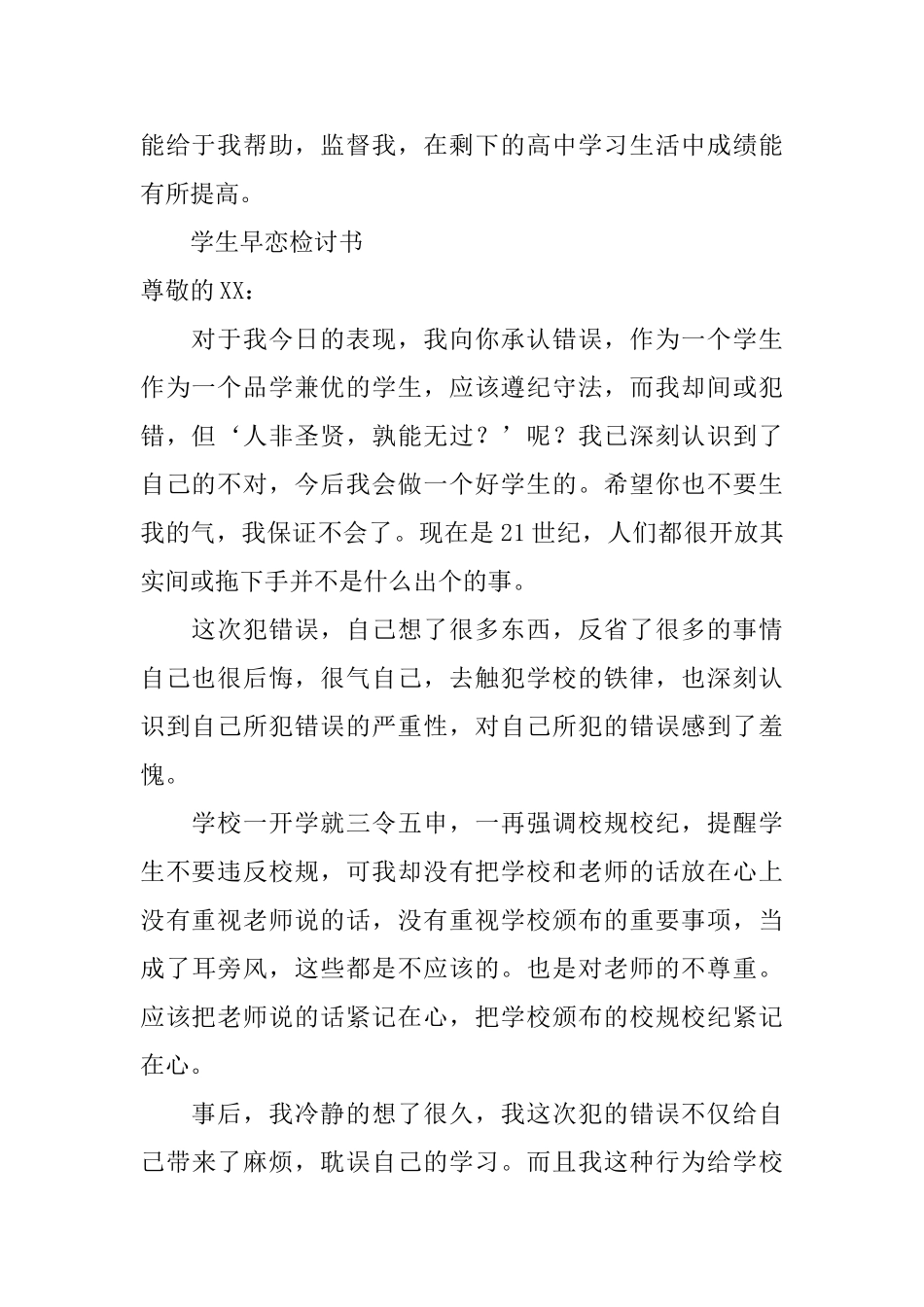 早恋学生检讨书_第2页