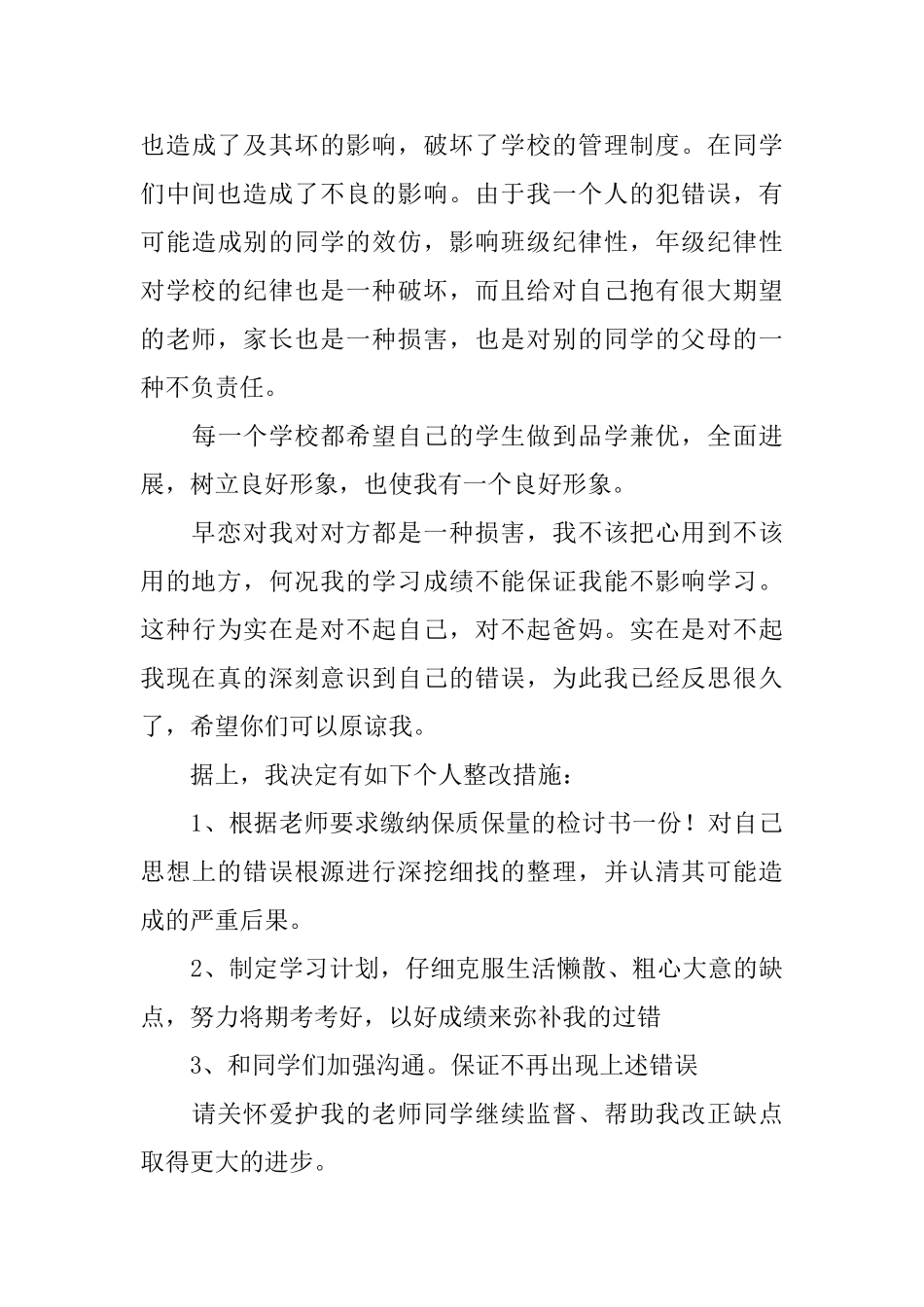 早恋学生检讨书_第3页