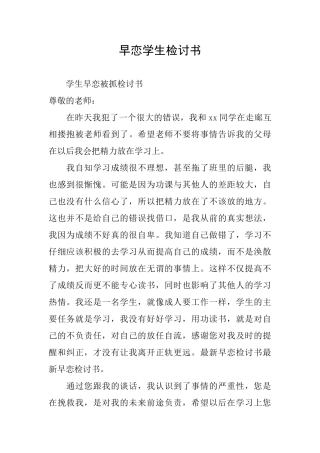 早恋学生检讨书