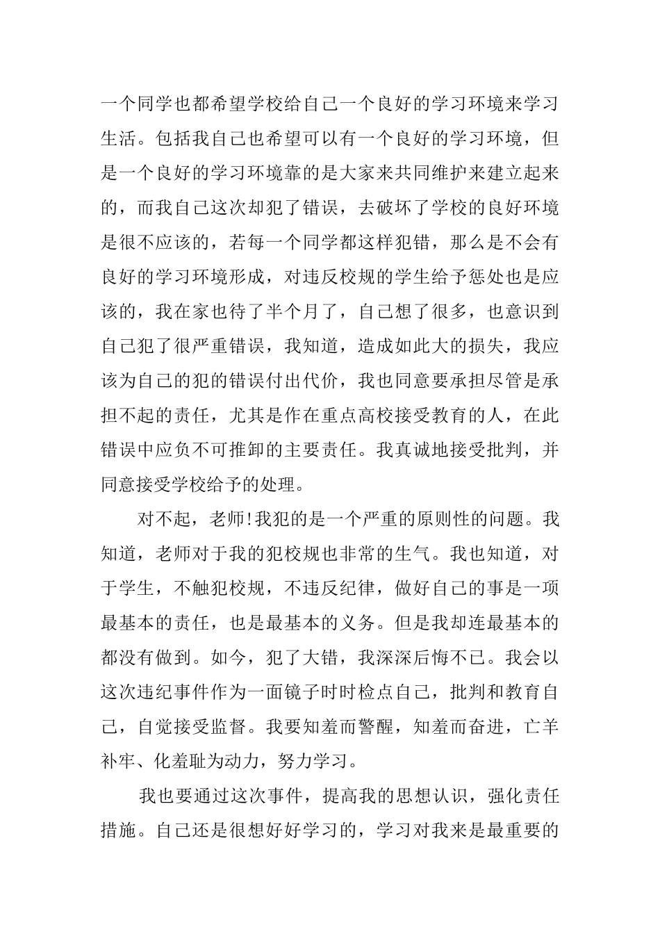 早操迟到检讨书3篇_第2页