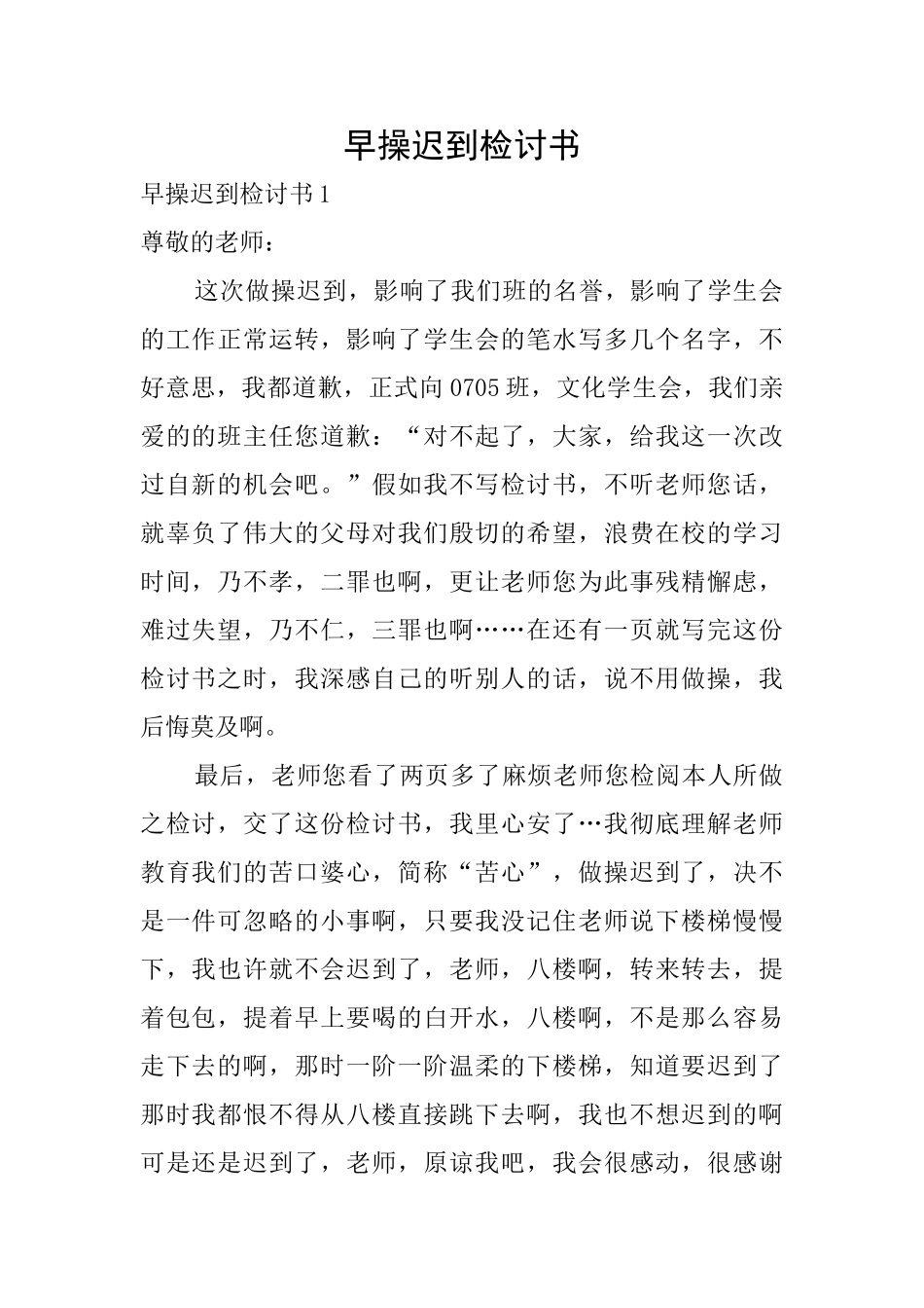 早操迟到检讨书_第1页