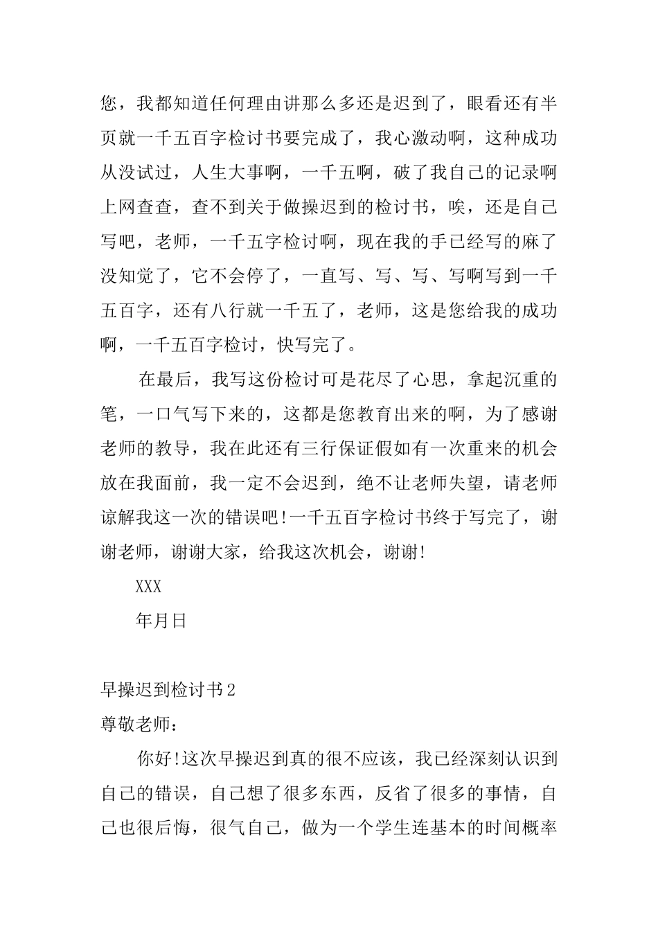 早操迟到检讨书_第2页