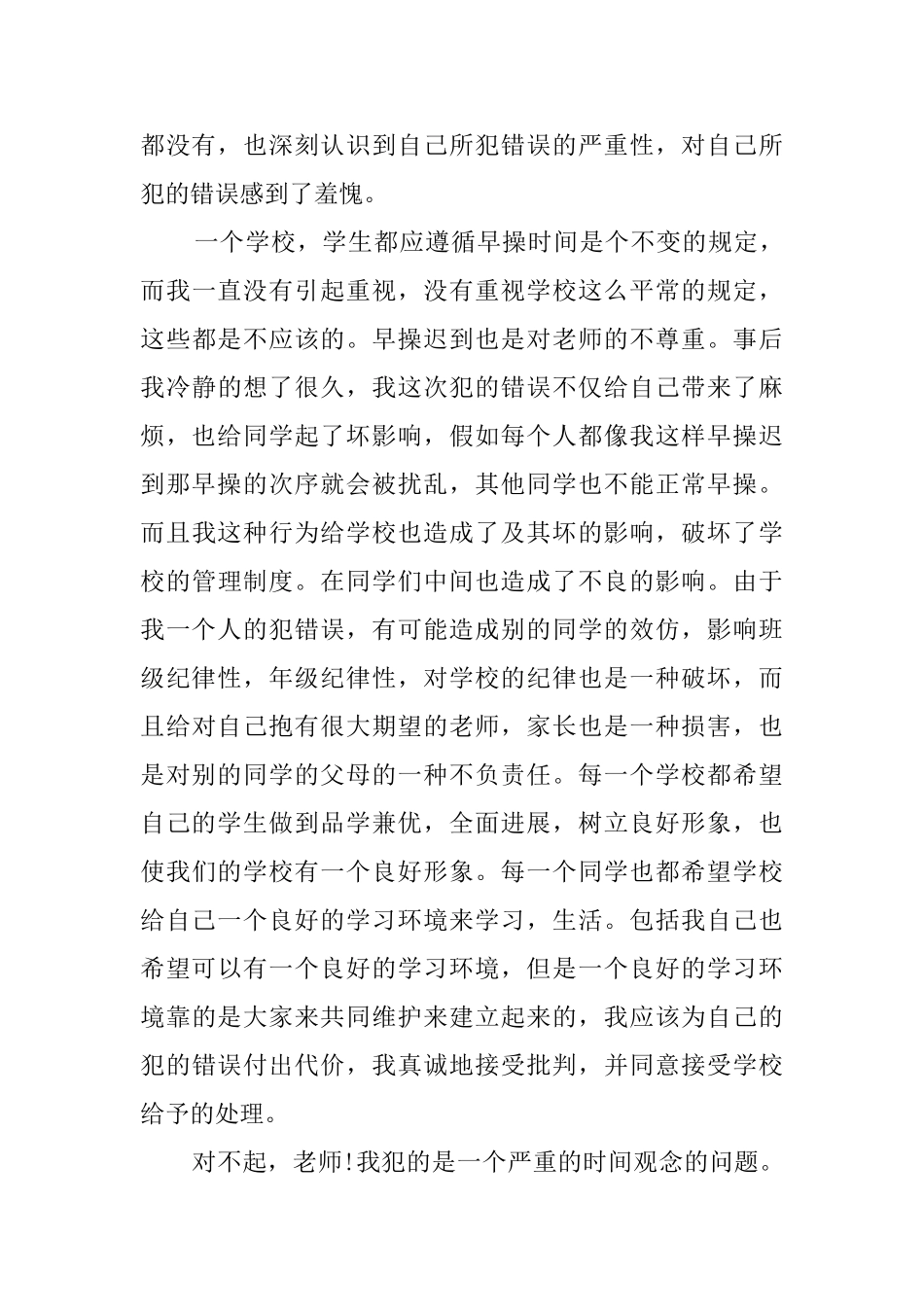 早操迟到检讨书_第3页