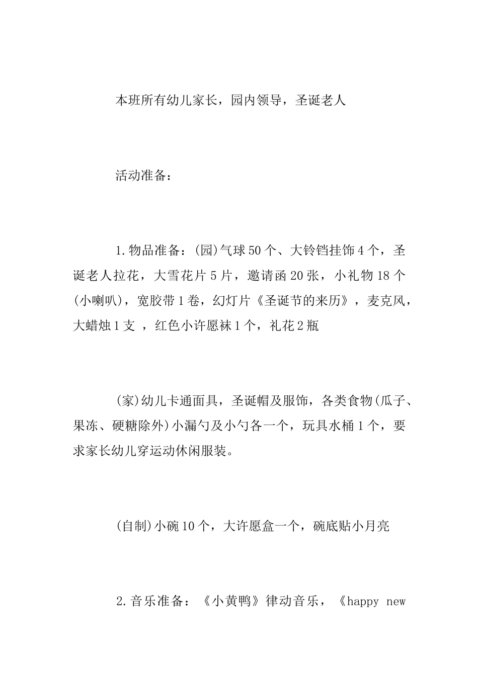 早教圣诞节活动方案范文2025_第2页