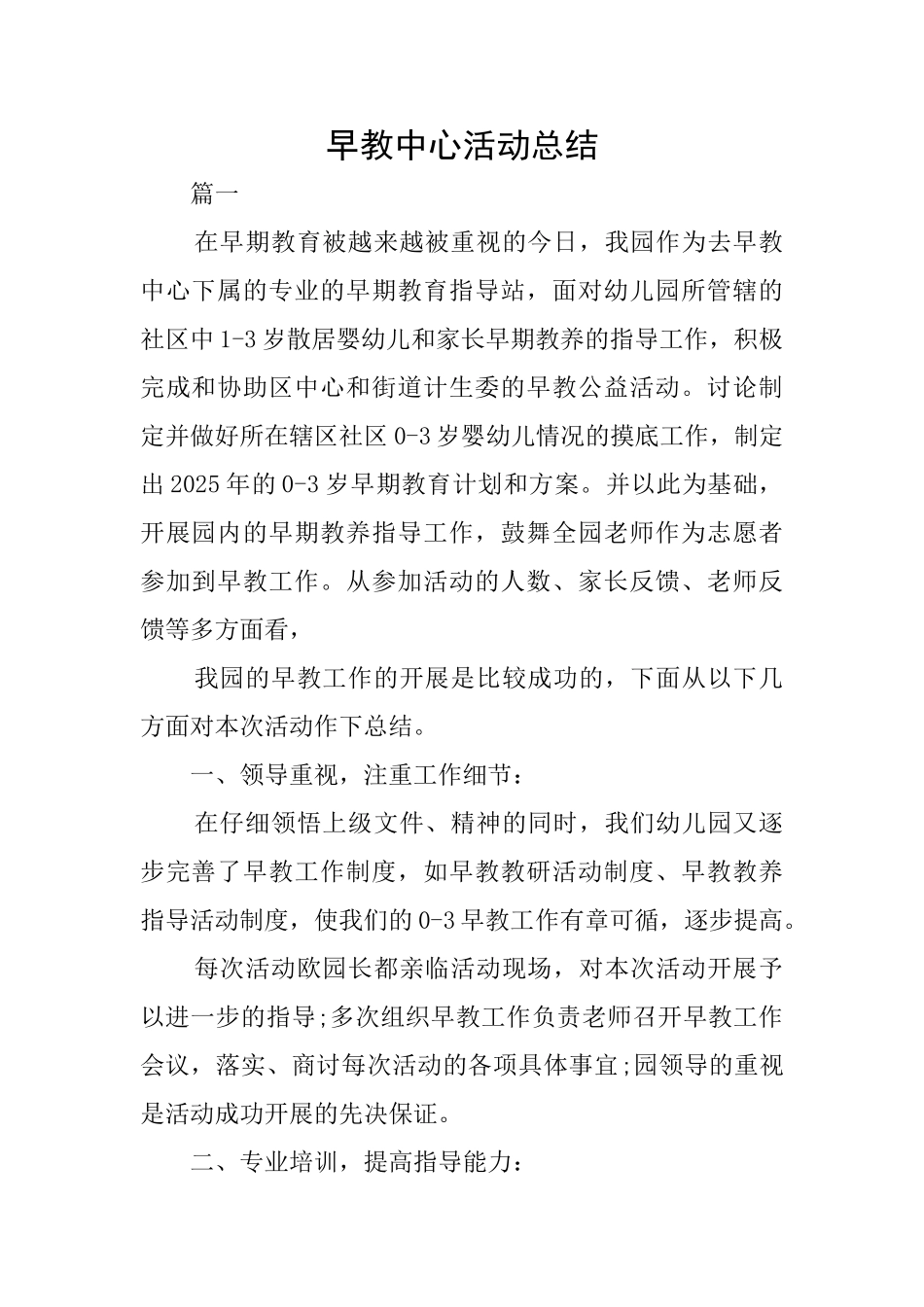 早教中心活动总结_第1页