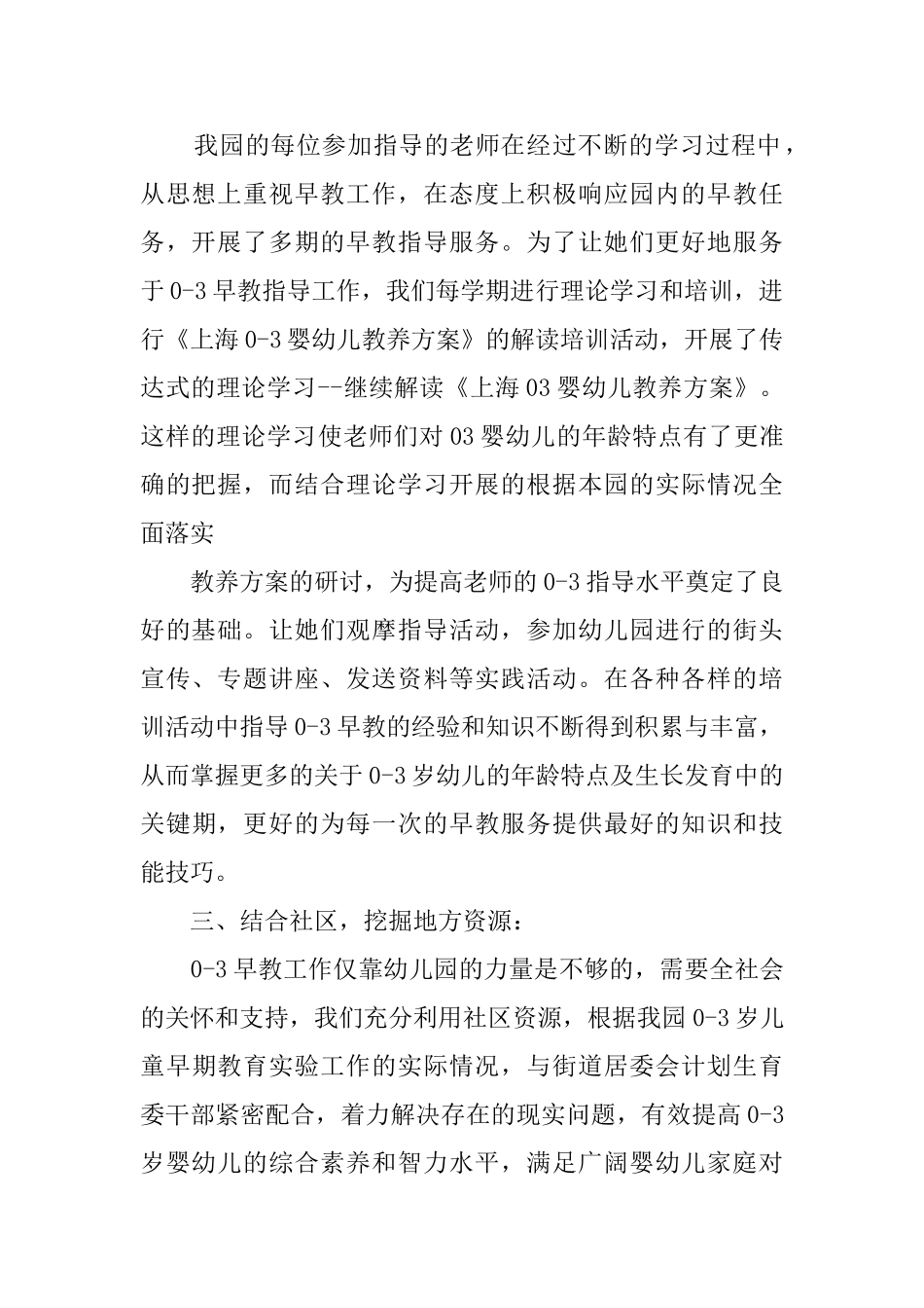 早教中心活动总结_第2页