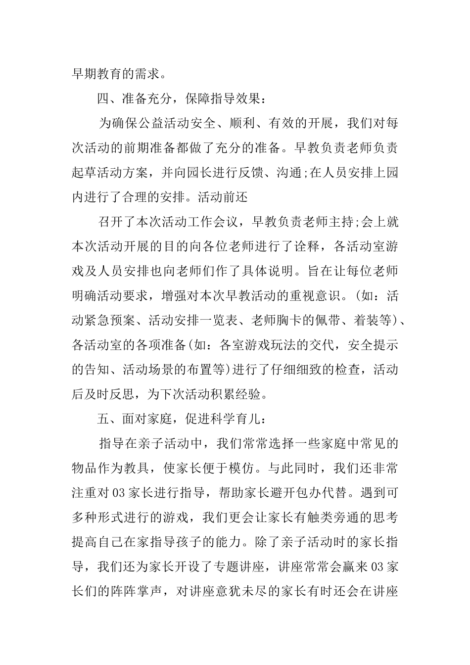 早教中心活动总结_第3页