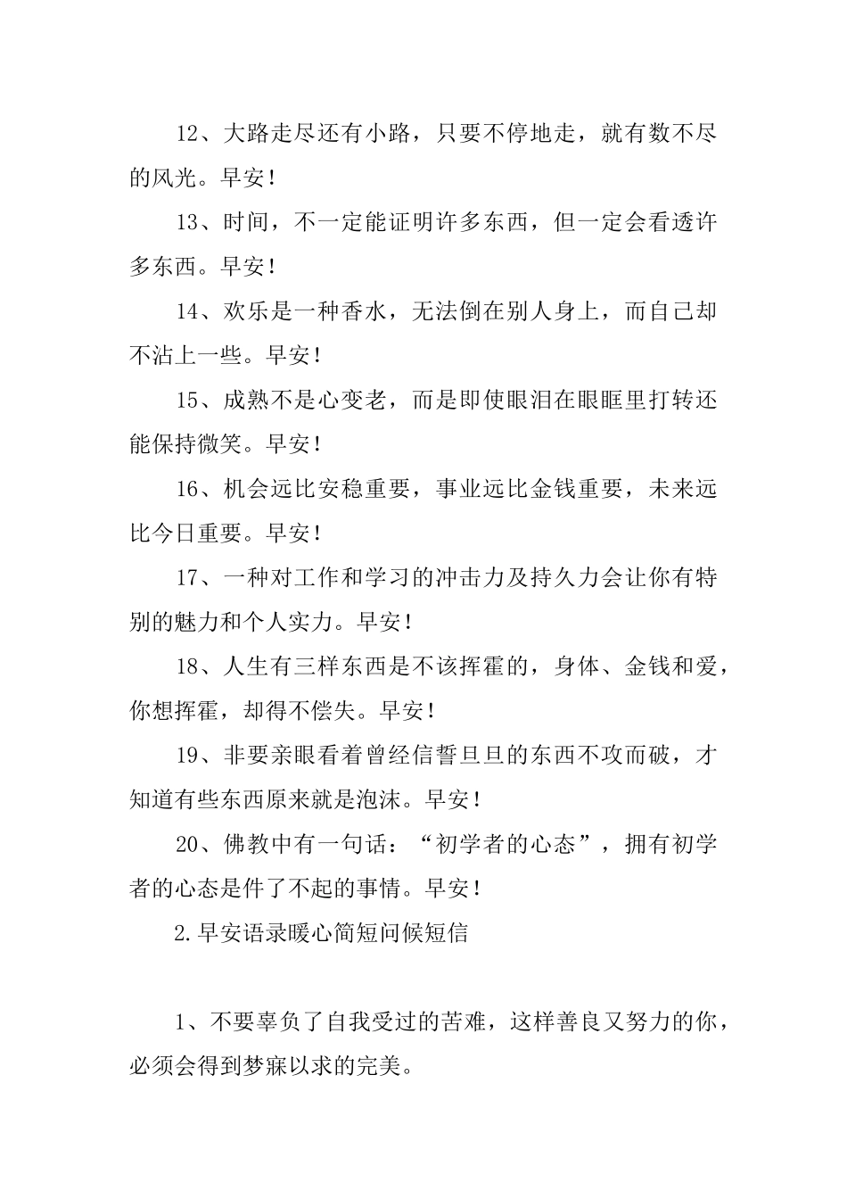 早安语录暖心简短问候短信_第2页