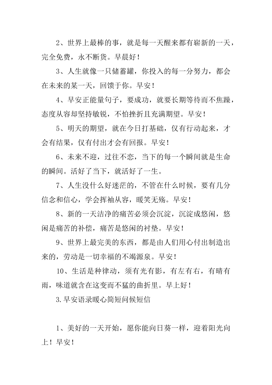 早安语录暖心简短问候短信_第3页