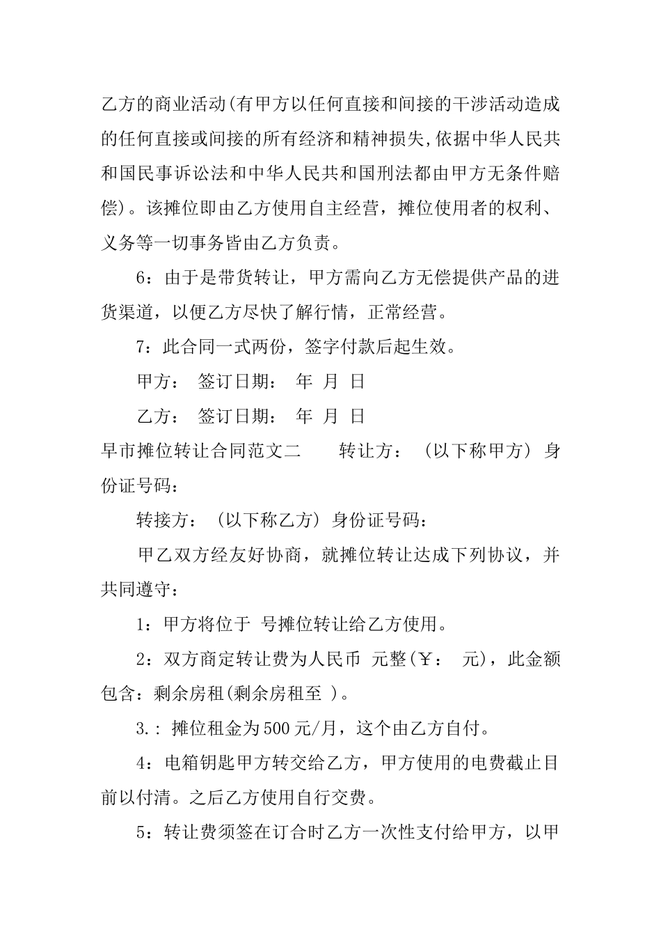 早市摊位转让合同_第2页