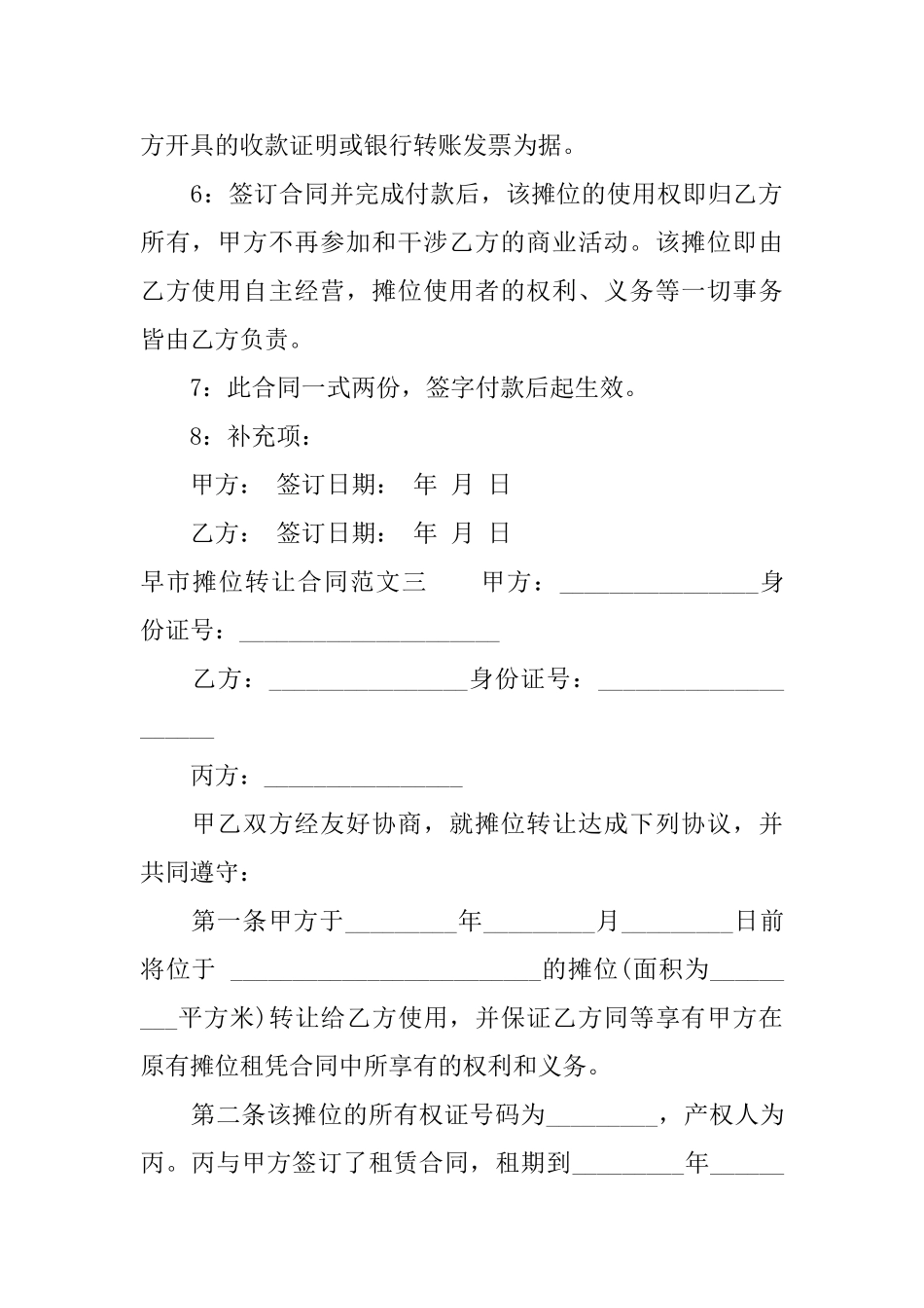 早市摊位转让合同_第3页