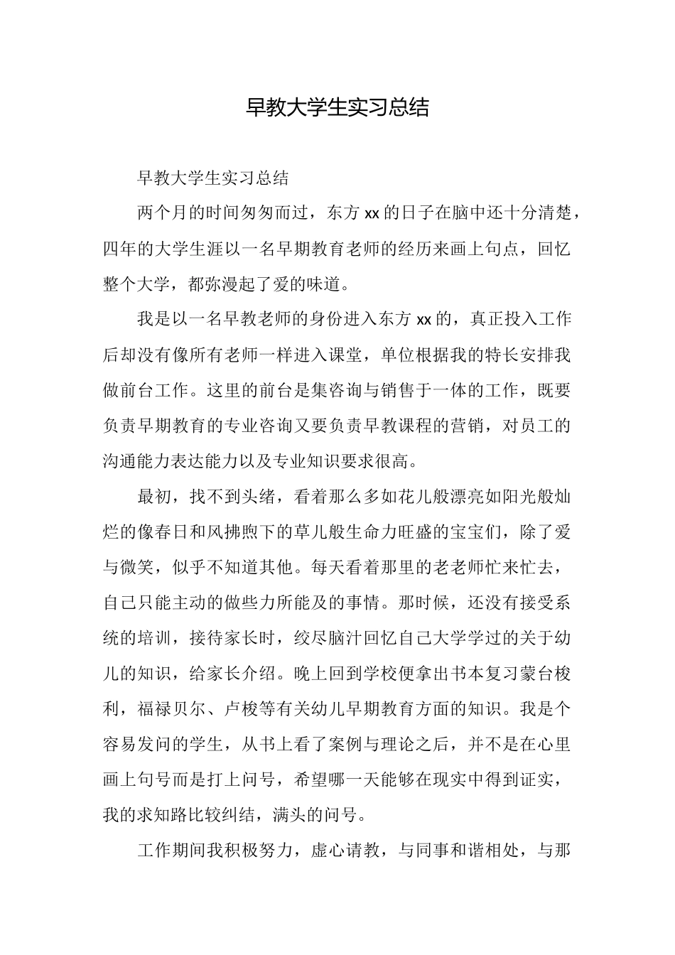 早教大学生实习总结_第1页