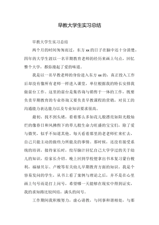 早教大学生实习总结