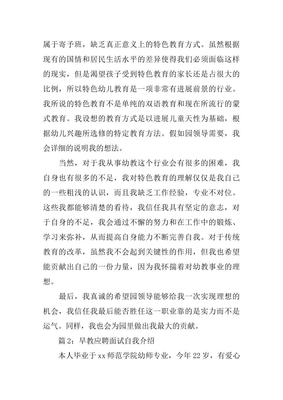 早教应聘面试自我介绍_第2页