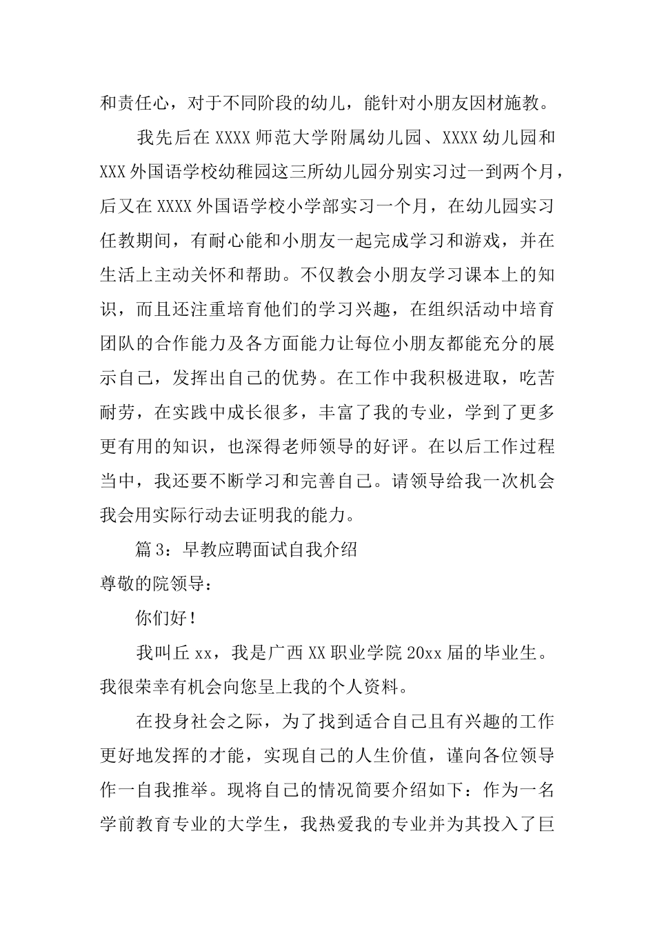 早教应聘面试自我介绍_第3页