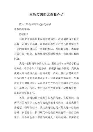 早教应聘面试自我介绍