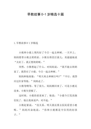 早教故事01岁精选十篇