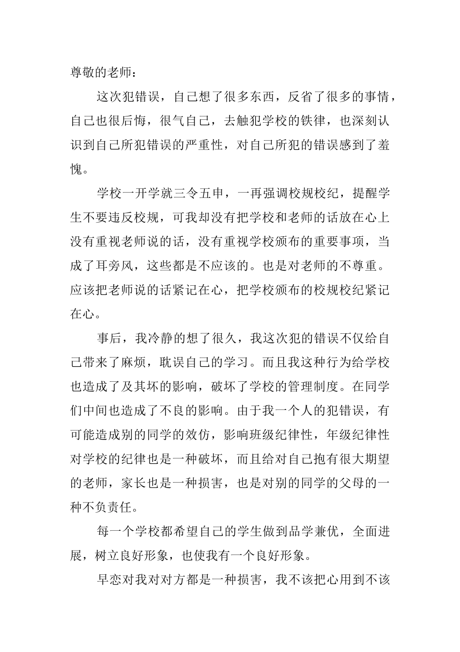 早恋导致不良影响检讨书优秀范文_第3页
