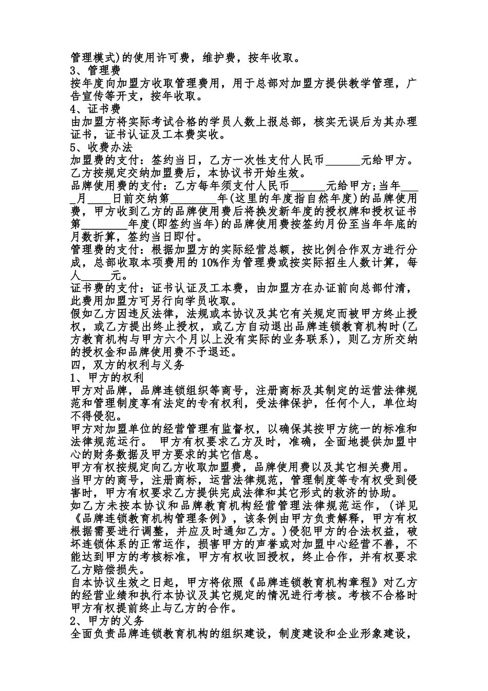 早教中心加盟热门合同范本范本_第2页