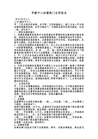 早教中心加盟热门合同范本范本