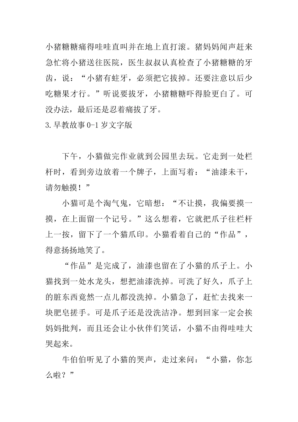 早教故事01岁文字版五篇_第3页