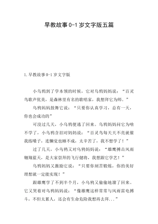 早教故事01岁文字版五篇