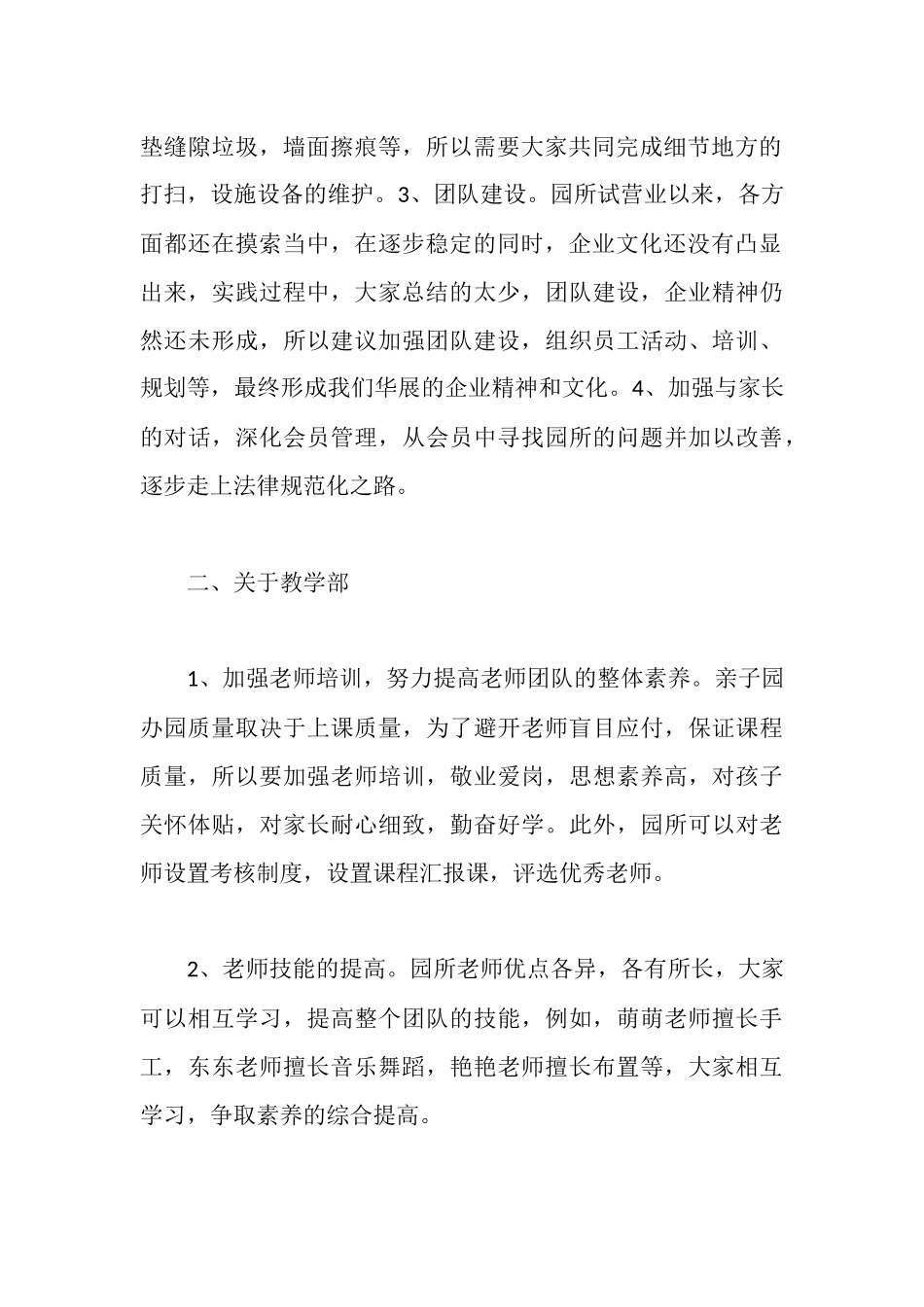 早教教师2025述职报告_第2页