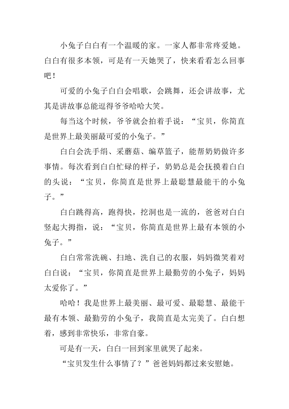 早教故事大全0到6岁文字版_第3页