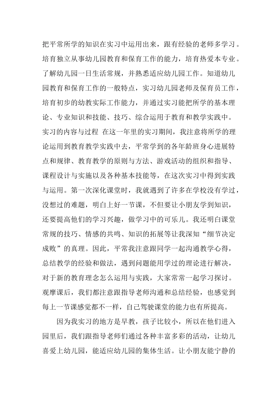 早教教育实践活动总结报告_第2页