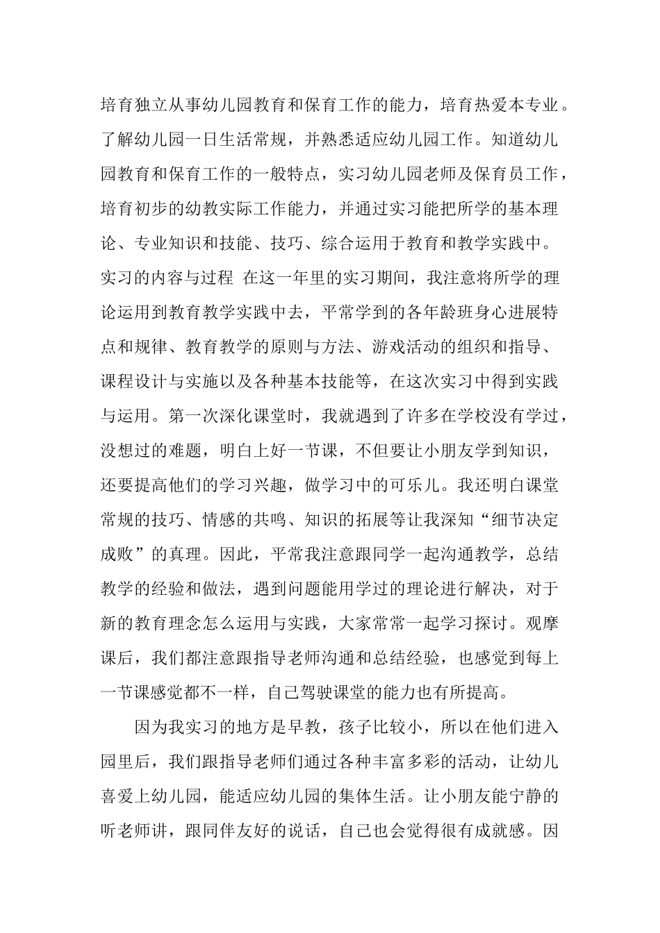 早教教育实践活动总结_第2页