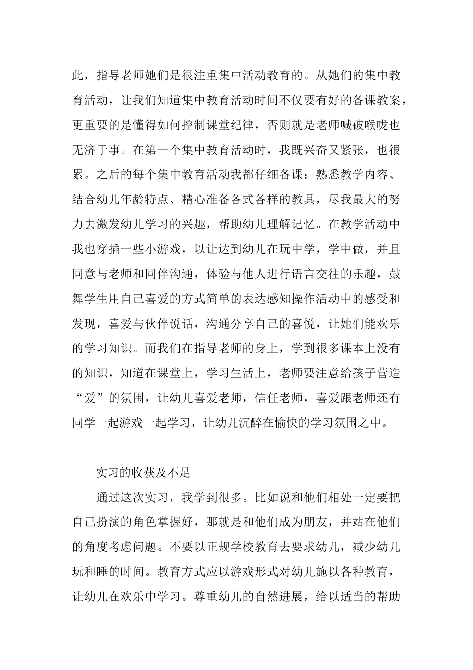 早教教育实践活动总结_第3页