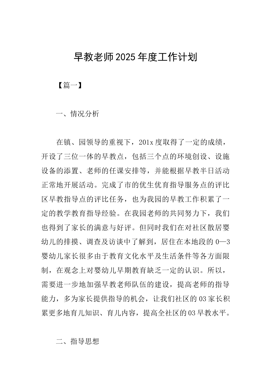 早教老师2025年度工作计划_第1页