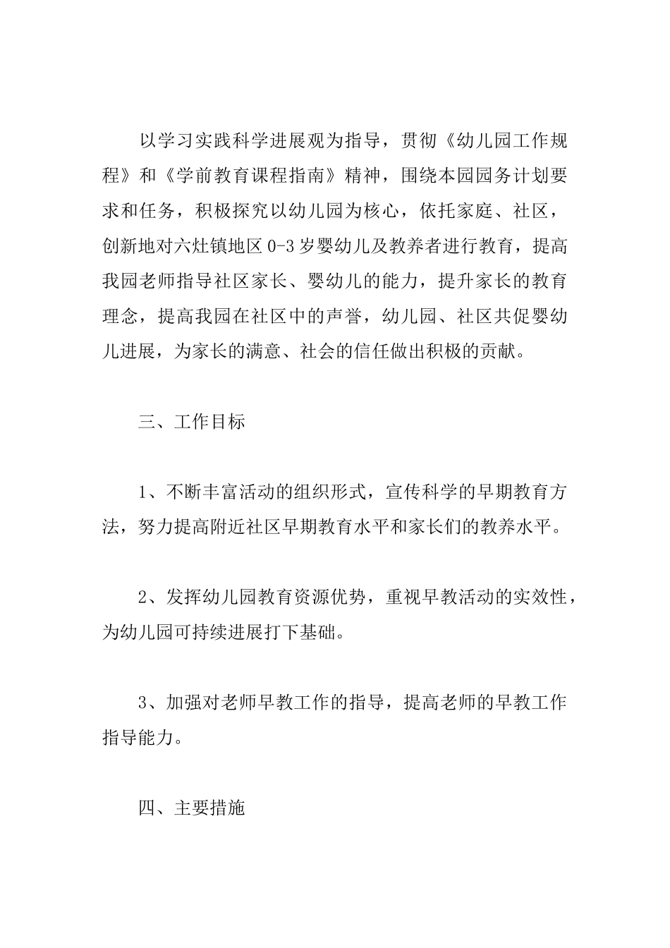 早教老师2025年度工作计划_第2页