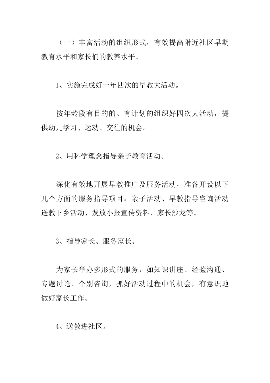 早教老师2025年度工作计划_第3页