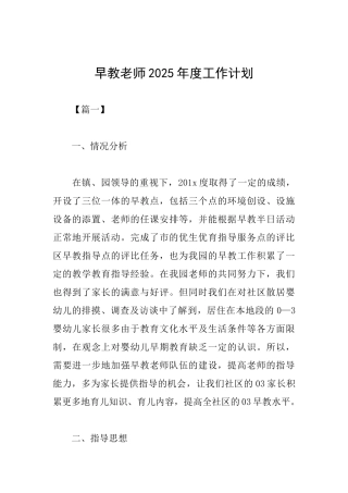 早教老师2025年度工作计划