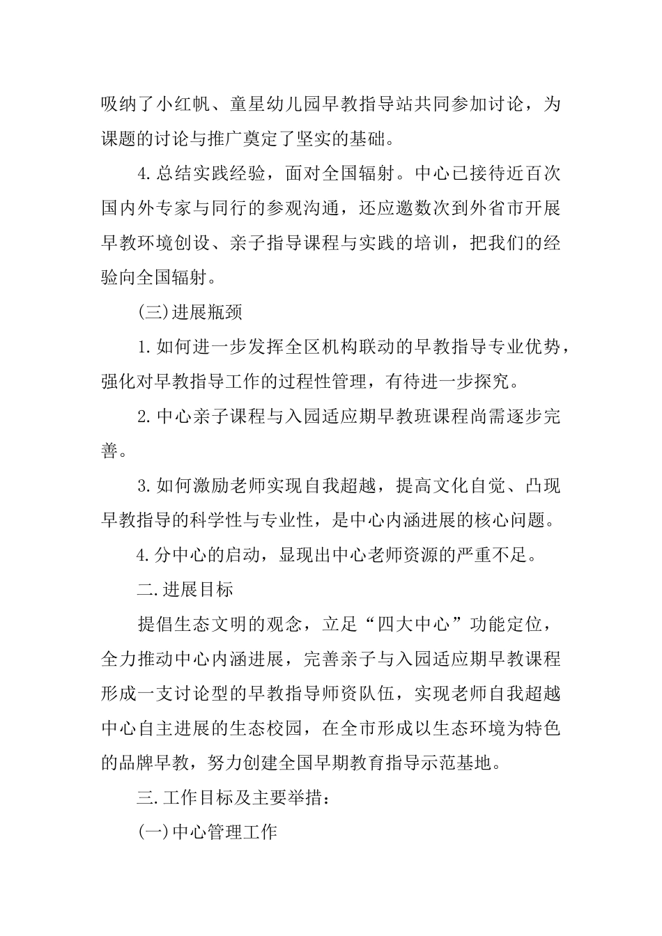 早教老师工作计划_第2页