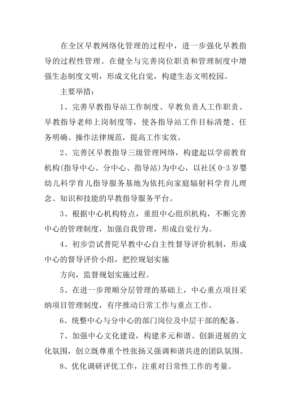 早教老师工作计划_第3页