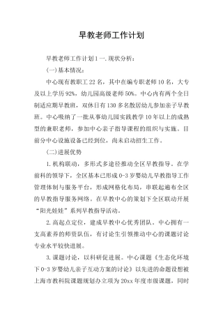 早教老师工作计划