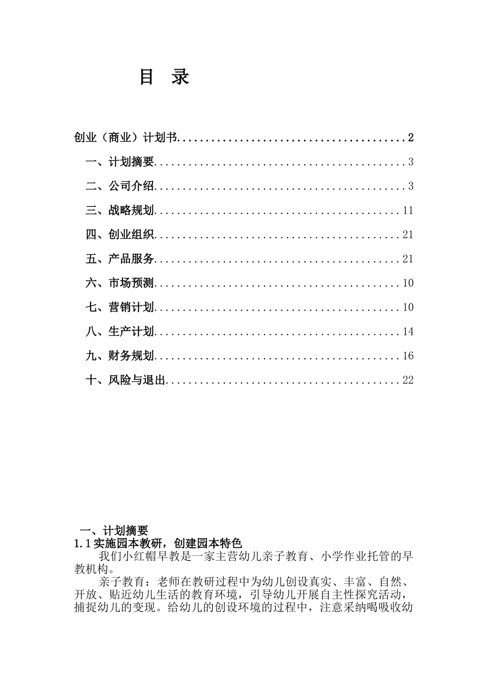 早教机构创业计划书_第2页