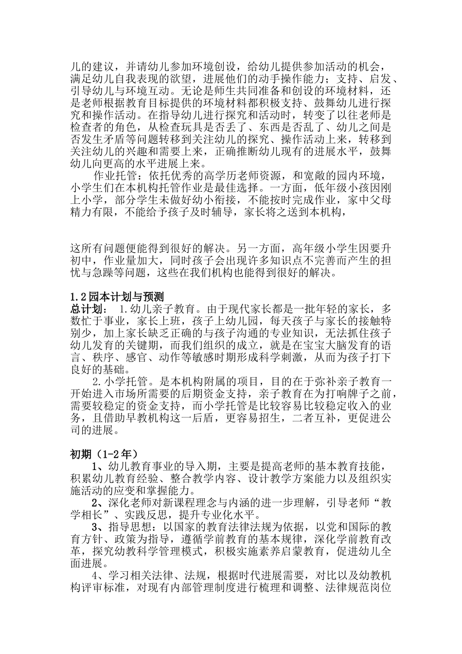 早教机构创业计划书_第3页