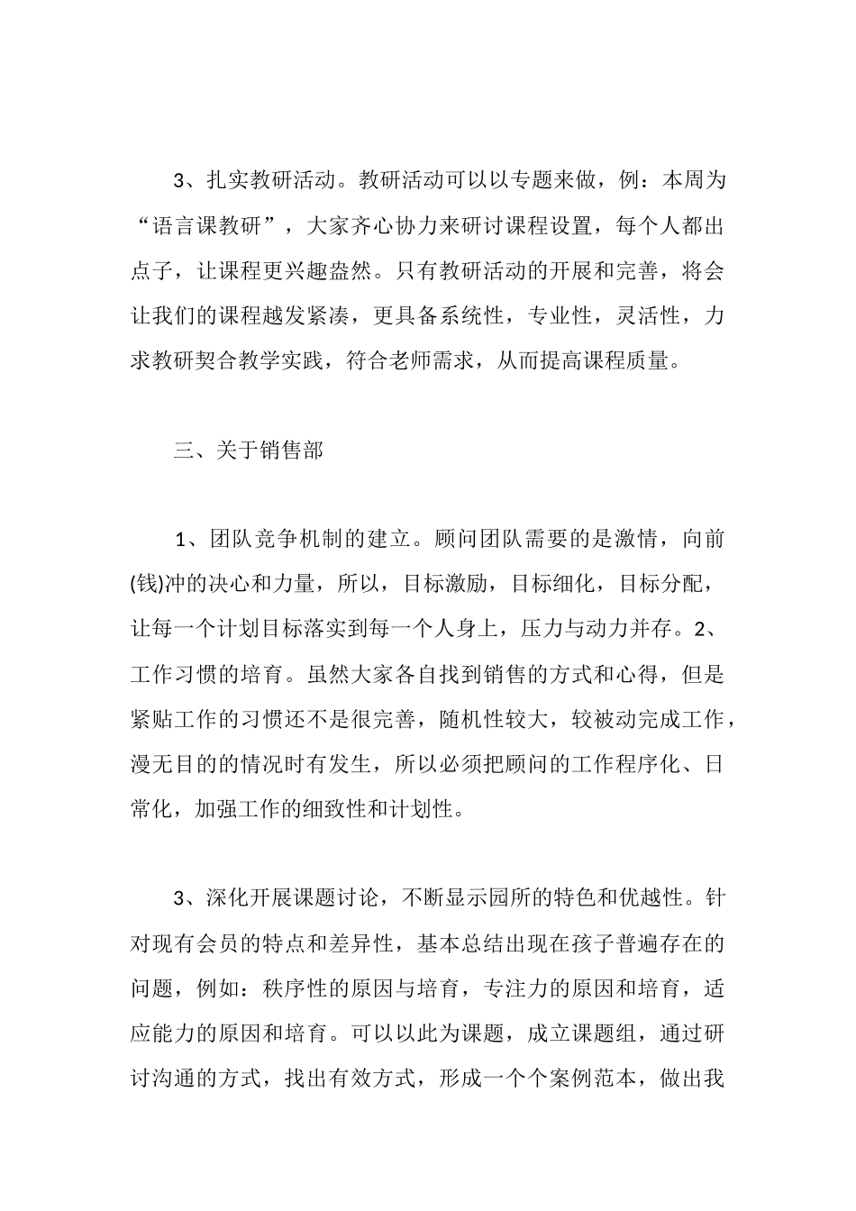 早教述职报告范文_第3页