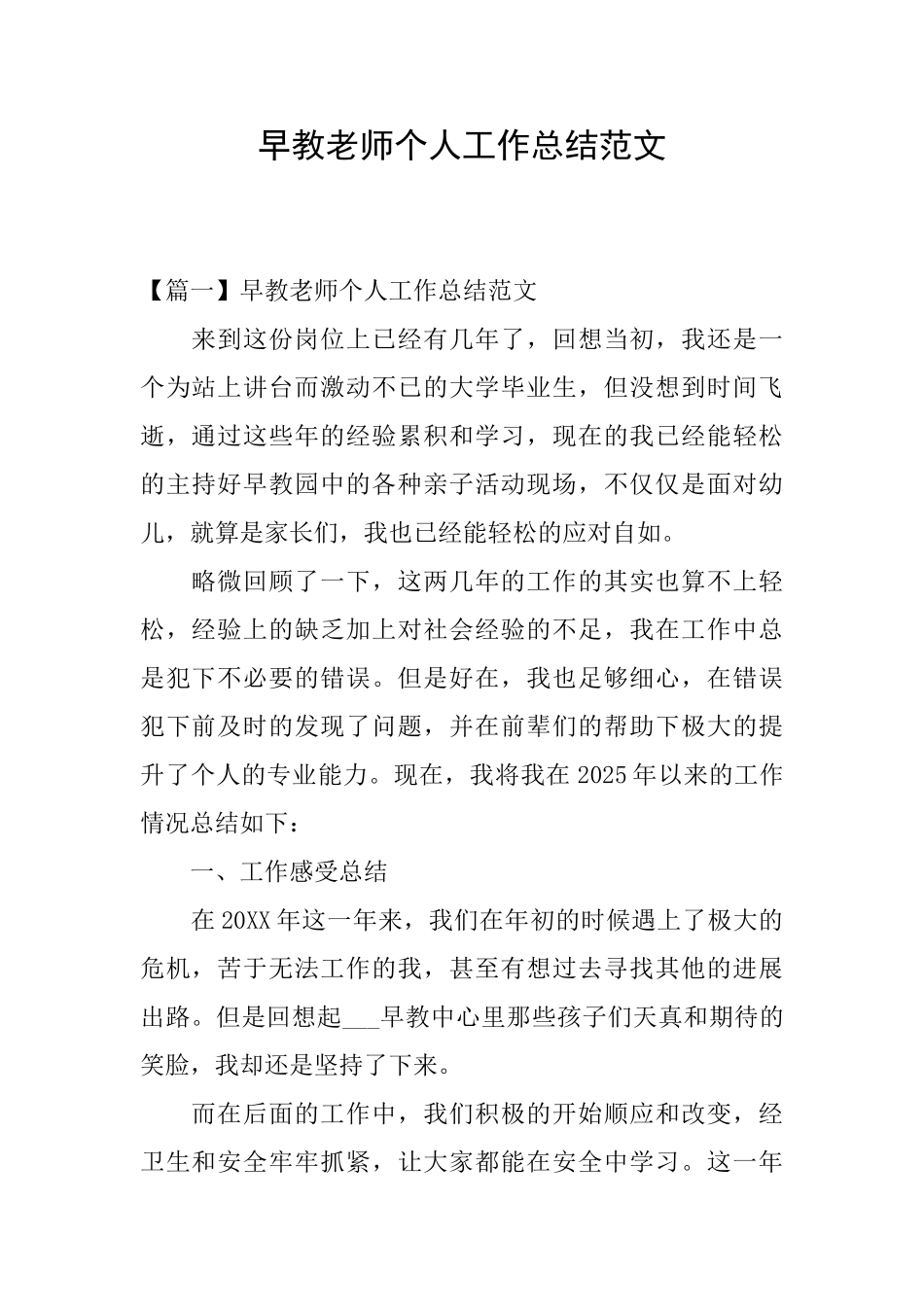 早教老师个人工作总结范文_第1页