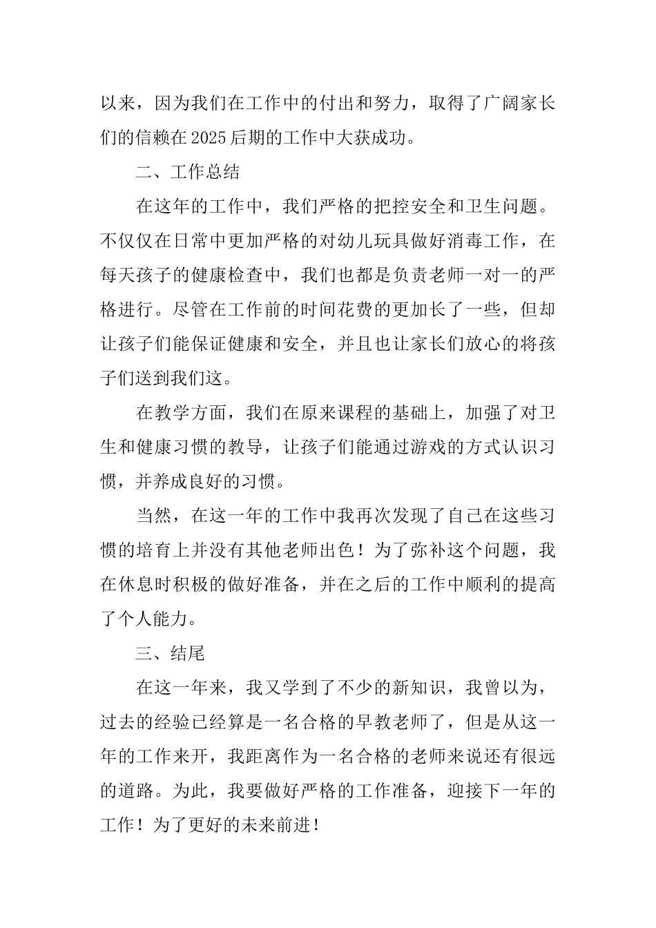 早教老师个人工作总结范文_第2页