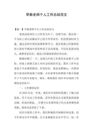 早教老师个人工作总结范文