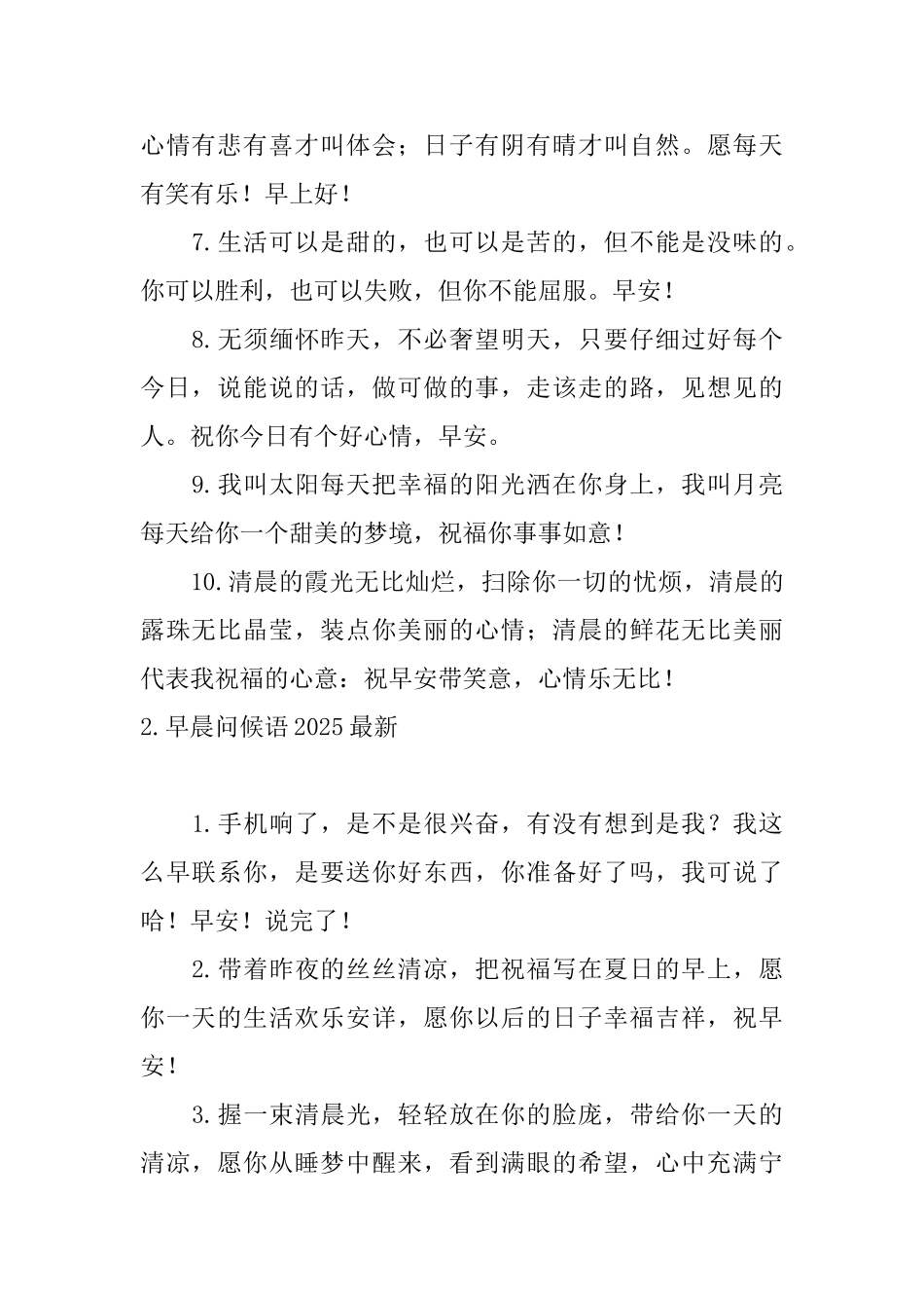 早晨问候语2025最新_第2页