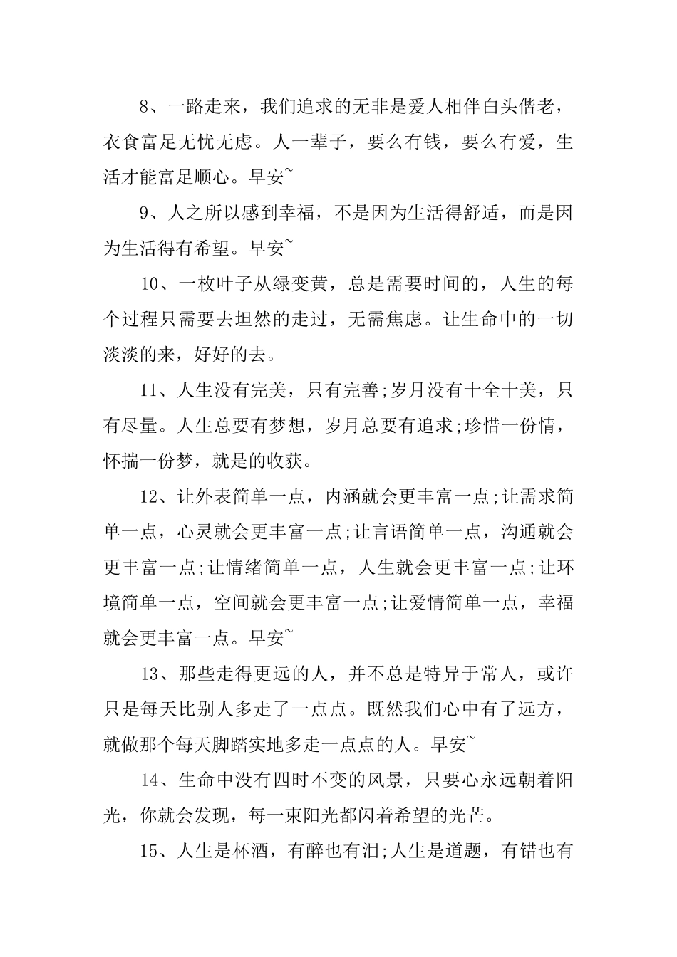 早晨发给朋友的微信问候语简短短信_第2页